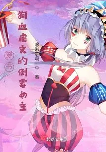 Through the Book: the Unlucky Heroine of the Cruel and Sadistic Novel