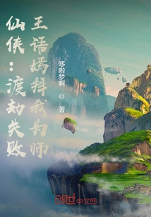 Xian Xia: Failed to Escape the Tribulation, Wang Yuyan Worshiped Me as Her Teacher