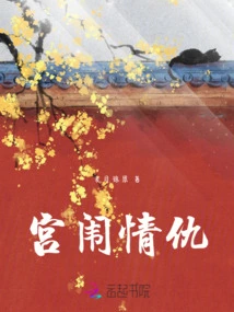 Love and Hatred in the Palace