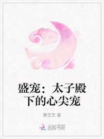 Sheng Chong: His Royal Highness the Crown Prince's Favorite