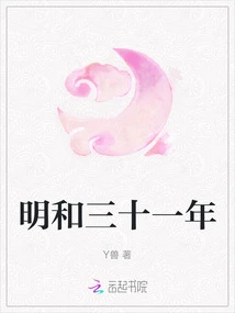 Minghe Thirty-one Years