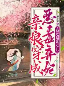 My Mother Dressed up as a Vicious Abandoned Concubine, but I Am Still Her Daughter