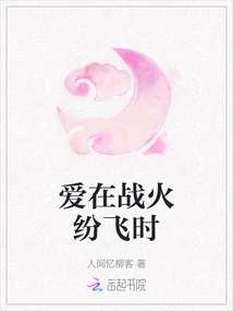 Love When the War is Raging