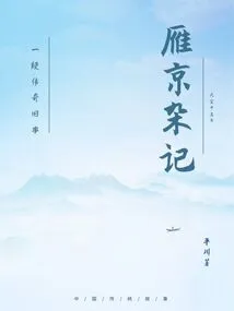 Miscellanies of Yanjing