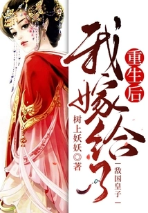 After Rebirth, I Married the Prince of the Enemy Country