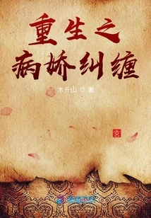 Rebirth of the Yandere Entangled