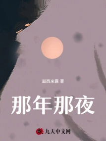 That Night That Year