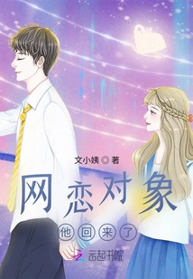 My Online Dating Partner is Back