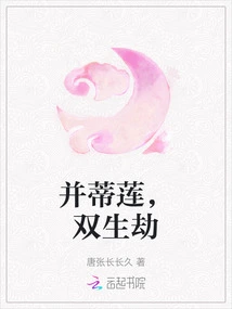 Bingdilian, Twin Tribulations