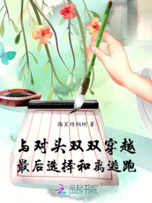 Travel with the Enemy and Make the Final Choice and Escape