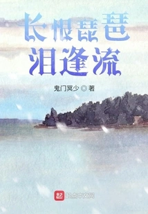 Everlasting Regret, Pipa, Tears Every Time