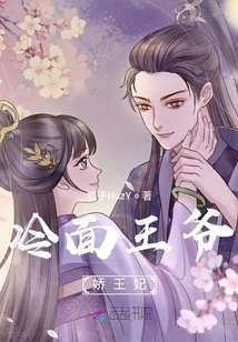 The Cold-faced Prince and Princess Jiao