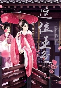 This Prince is Not Easy to Mess With