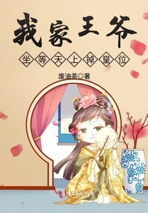 My Prince is Waiting for the Throne to Fall from the Sky