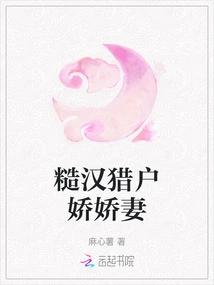 The Rough Man Orion's Lovely Wife