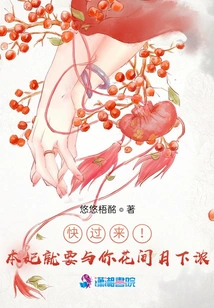 Come Here Quickly! I Want to Spend Time with You under the Bright Moonlight