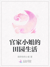 The Pastoral Life of an Official Lady