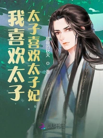 I Like the Prince, the Prince Likes the Princess