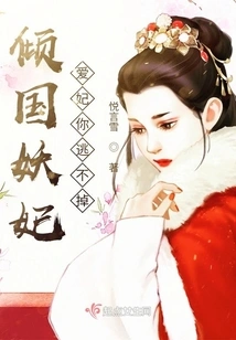 The Enchanting Concubine of the Qing Dynasty: Where Are You Going, My Dear Concubine?