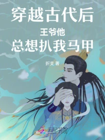 After Traveling Through Ancient Times, the Prince Always Wants to Take Off My Vest