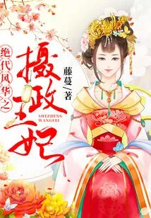 The Unparalleled Grace Regent Princess