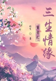 Rebirth: Three Lives of Love