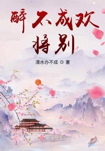 We Will Say Goodbye If We Are Too Drunk to Be Happy