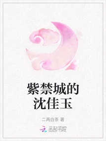 Shen Jiayu in the Forbidden City