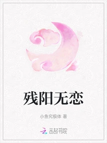 The Setting Sun Has No Love