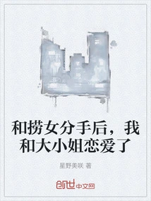 After I Broke up with the Girl, I Fell in Love with the Eldest Lady