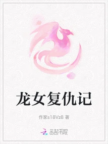 Revenge of the Dragon Lady