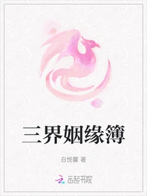 Three Realms Marriage Book