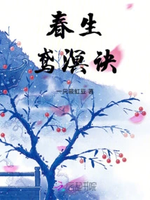 Spring Birth: Yuan Ming Jue