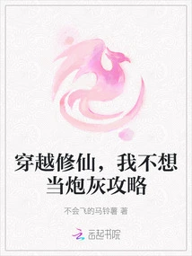 Traveling Through Time and Cultivating Immortality, I Don't Want to Be Cannon Fodder Guide