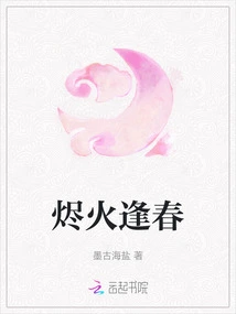 Ember Fire Meets Spring