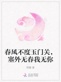 The Spring Breeze Does Not Pass Through Yumen Pass, There is No Spring Outside the Great Wall and I Don't Have You