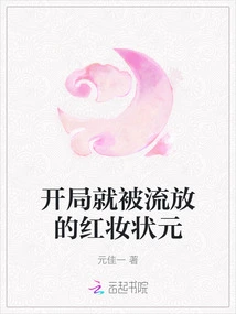 The Red Makeup Champion Who Was Exiled at the Beginning