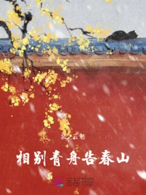 Say Goodbye to the Green Boat and Tell the Spring Mountain