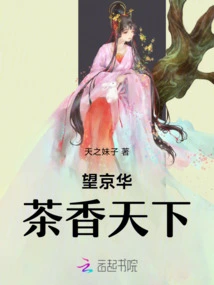 Wangjinghua: Tea is Scented All over the World