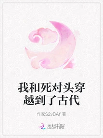 My Mortal Enemy and I Traveled to Ancient Times