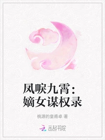 Phoenix and Nine Heavens: a Record of the Daughter's Quest for Power