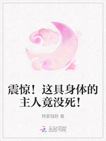 Shock! the Owner of This Body is Not Dead!