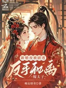 The Wedding Night Was Spoiled, the Backhand and the Divorced Prince!