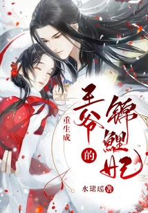 The Koi Concubine Who Was Reborn as a Prince