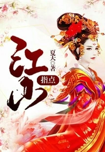 Guiding the Country: the Concubine is Extraordinary