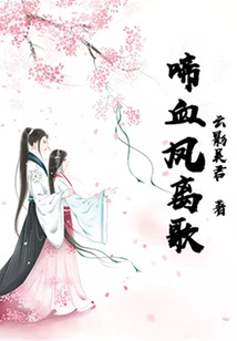 Cry the Blood Phoenix and Leave the Song