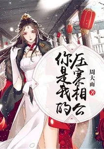 You Are My Husband-in-law