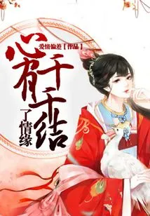 Love: There Are Thousands of Knots in the Heart