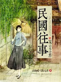 Past Events of the Republic of China: Miss Fengyun