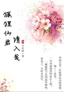 Fairy Fox, Please Enter the Urn